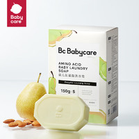 babycare bc babycare婴儿儿童专用洗衣香皂抑菌去渍敏感肌可用甜樱桃西柚氨基酸洗衣皂 英国梨-150g*5