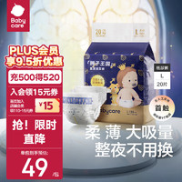 babycare bc babycare 皇室弱酸亲肤 狮子王国MINI系列  皇室纸尿裤 L20片(9-14kg)