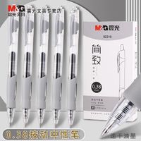 M&G 晨光 简致按动中性笔0.38mm小清新考试水笔碳素黑色笔签字笔圆珠笔
