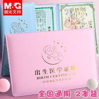 M&G 晨光 宝宝出生证明证件保护套疫苗本预防针证件婴儿2021通用标准版