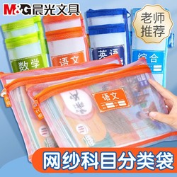 M&G 晨光 学科袋科目分类文件袋A4透明网纱作业袋双层拉链学生用收纳袋