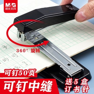 M&G 晨光 12号订书机大号省力型可旋转学生多功能订书器订书钉办公用品
