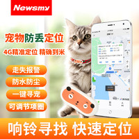 Newsmy 纽曼 宠物定位器gps追踪猫咪狗狗防丢运动跟踪防水防拆项圈定位仪