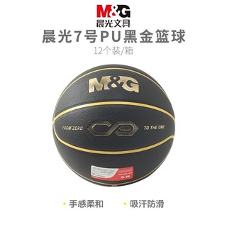 M&G 晨光 7号PU篮球成人室内外水泥地耐磨专业比赛训练学生体育运动球