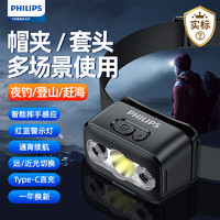 PHILIPS 飞利浦 感应头灯强光超亮超长续航夜钓灯头戴式帽夹工作灯远射SFL3153RH