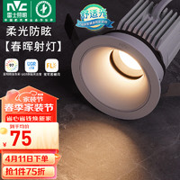 雷士照明 雷士（NVC）LED射灯客厅天花嵌入式筒灯白色7瓦记忆三色开孔75mm