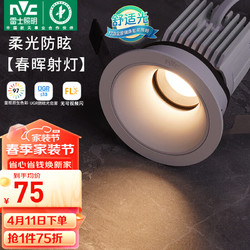 NVC Lighting 雷士照明 雷士（NVC）LED射灯客厅天花嵌入式筒灯白色7瓦记忆三色开孔75mm