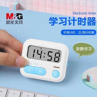 M&G 晨光 计时器学生专用ins刷题自律简约考研静音无声自律提醒定时器