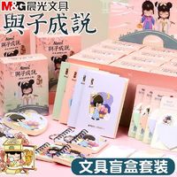 百亿补贴：M&G 晨光 便利贴本子礼盒精美五件套文具套装nanci与子成说盲盒批发