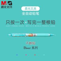 M&G 晨光 学生自动铅笔0.5 0.7可擦铅笔nanci系列握感舒适卡通活动铅笔