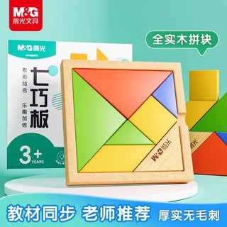 M&G 晨光 磁性七巧板智力拼图数学教具磁力幼儿园儿童小学生专用一年级