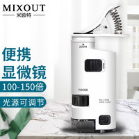 MIXOUT 米欧特150倍放大镜带灯便携显微镜儿童科学观察可拍照古玩鉴定