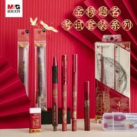 M&G 晨光 孔庙考试套装2b涂卡笔笔全套金榜题名涂卡笔学生考试专用笔