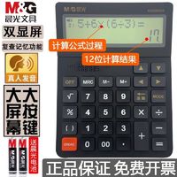 百亿补贴：M&G 晨光 计算器双屏双显会计财务12专用发音按键办公多功能计算机语音