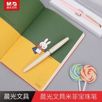 M&G 晨光 米菲宝珠笔水性圆珠笔中性笔0.5签字笔碳素笔商务办公学生用