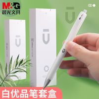 M&G 晨光 白优品系列按动中性笔0.5黑色水笔速干直液式碳素笔学生考试