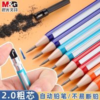 M&G 晨光 自动铅笔2.0铅芯小学生可爱小清新自动笔大班儿童按动2B铅笔