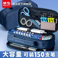 M&G 晨光 大容量笔袋男生蓝粉色多层翻盖文具盒四五六年级笔袋高中生男
