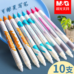 M&G 晨光 消字笔可擦复写笔小学生墨囊消色笔魔笔双头二合一消字灵两用