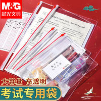 M&G 晨光 考试专用袋防水文件袋a4透明袋学生考试笔袋中考高考a5拉边袋