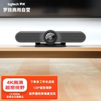 logitech 罗技 CC4000e 商务高清视频会议摄像头4K超清 120度大广角 5倍高清变焦 CC4000e黑灰色