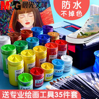 M&G 晨光 丙烯颜料套装24画画工具初学者油画diy学生美术用品全套批发