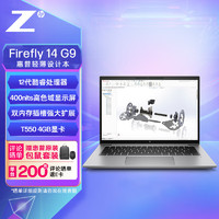 HP 惠普 ZBook Firefly14G9 14英寸移动图形工作站设计本 i7-1255U/16G DDR5/512G SSD/4G独显T550/Win11H