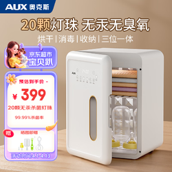 AUX 奥克斯 奶瓶消毒器5703A1带烘干紫外线消毒柜婴儿无汞LED灯珠家用