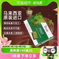 88VIP：ALFREDO 马亚西亚进口爱芙薄荷味双层黑巧克力60g糖果喜糖休闲零食伴手礼