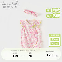 戴维贝拉（DAVE＆BELLA）新生儿连体衣婴儿睡衣夏装女宝宝衣服0-6个月小童爬服哈衣 梅花印花 66cm（身高59-66cm）