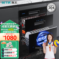 SETIR 森太 消毒柜家用嵌入式 消毒碗筷柜120L三层大容量厨房消毒碗柜F260