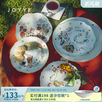 JOYYE 卓艺 爱丽丝联名 餐具套装 8寸盘