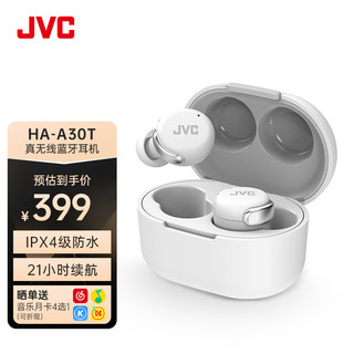 JVC 杰伟世 HA-A30T真无线蓝牙降噪耳机通话降噪长续航小巧舒适 安卓苹果通用 HA-A30T 白色