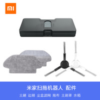 MIJIA 米家 扫地机扫拖机器人配件