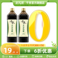 千禾 陈醋 粮食酿造 五谷陈醋1L-2瓶