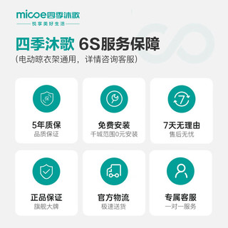 四季沐歌（MICOE）隐形电动晾衣架隐藏式晾衣架可嵌入式阳台自动升降智能声控晾衣机 【无线遥控】照明