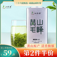 一杯香 明前黄山毛峰茶叶绿茶200g礼盒春新茶自己喝官方旗舰店