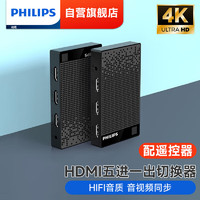 PHILIPS 飞利浦 HDMI切换器四进一出高清3D视频共享4K60Hz电脑投影仪4进1出分屏器 五进一出