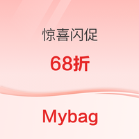 促销活动：Mybag精选68折促销活动，收Tod's、Coach,、Tory Burch等热门品牌的好时机～