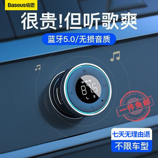 BASEUS 倍思 车载蓝牙接收器汽车用MP3播放器蓝牙5.0无损影音点烟器aux转换器