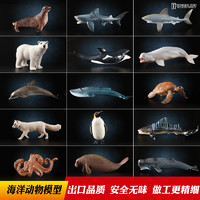 童德 正版玩具仿真动物模型海洋生物鲨鱼鲸鱼海豚企鹅海龟螃蟹摆件儿童