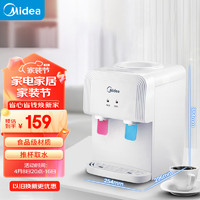 Midea 美的 饮水机家用台式机桌面迷你小型饮水器家用宿舍办公室用推杯取水抽水器饮水机 YR1220T