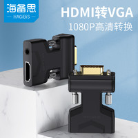 HAGiBiS 海备思 HDMI转VGA转换器 旧显示器电视高清转接头投屏连带声音频