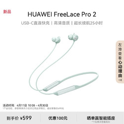 HUAWEI 华为 FreeLace Pro 2 入耳式颈挂式主动降噪蓝牙耳机 雅川青 Type-C