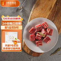 One's Member 1号会员店 年货节促销！澳洲原切牛腩粒 牛肉 生鲜 1kg