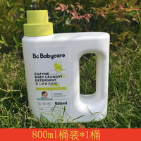 babycare 婴儿酵素洗衣液儿童宝宝专用bbc洗衣液新生的儿大人通用 800ML*3桶 自然香型