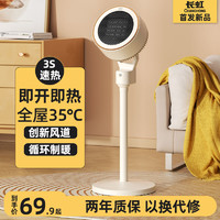 CHANGHONG 长虹 新款取暖器家用语音循环供暖风机制热卧室速热智能落地电暖气