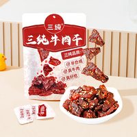 囍从蟹来 三纯牛肉干 香辣味 50g/袋*3袋