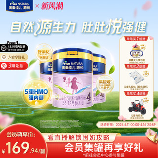 Friso 美素佳儿 源悦荷兰原装进口儿童配方奶粉4段800g*3罐