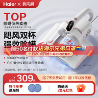 Haier 海尔 除螨仪家用紫外线杀菌机除螨神器床上吸尘器超声波小型除尘器